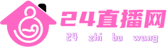 24直播网