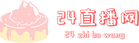 24直播网