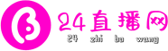24直播网