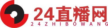 24直播网