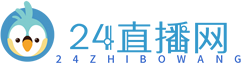 24直播网