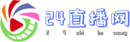 24直播