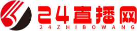 24直播网