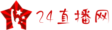 24直播网