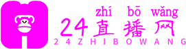 24直播