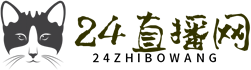 24直播网