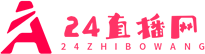 24直播网
