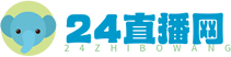 24直播网