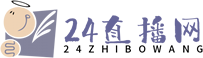 24直播网
