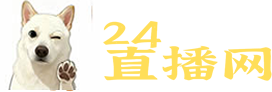 24直播网