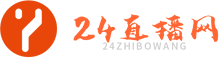 24直播网