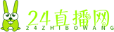 24直播网