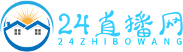 24直播网
