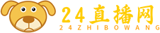 24直播網