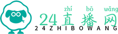 24直播网
