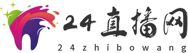 24直播网