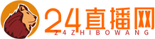 24直播网