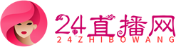 24直播网