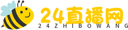 24直播网