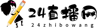 24直播网
