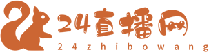 24直播网