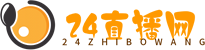 24直播网