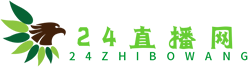 24直播网