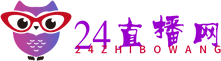 24直播网