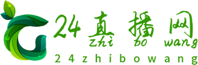 24直播网
