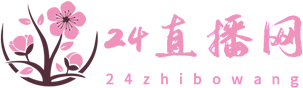 24直播网