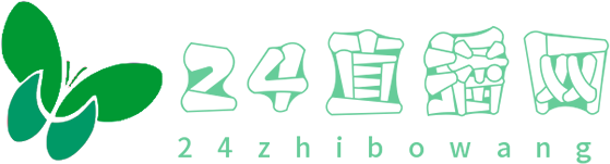24直播网