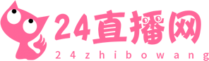 24直播网