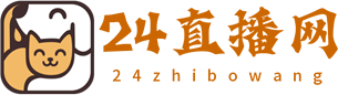 24直播网