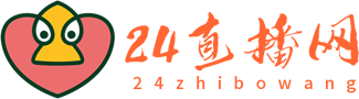 24直播网
