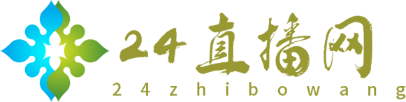 24直播网