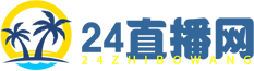 24直播网