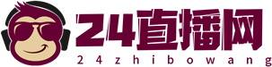 24直播网