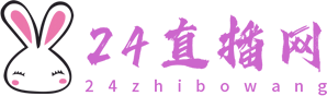 24直播网