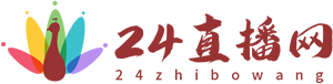 24直播网