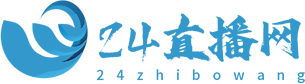 24直播网