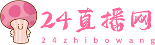 24直播网