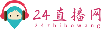 24直播网