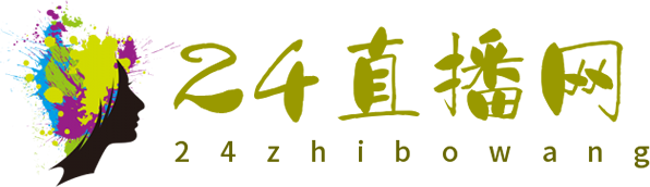 24直播网