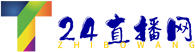 24直播网