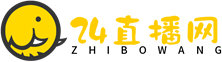 24直播网