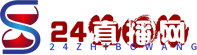 24直播网