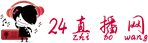 24直播网