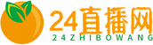 24直播网