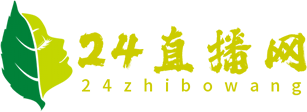 24直播网
