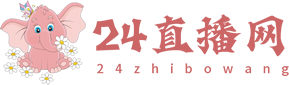24直播网